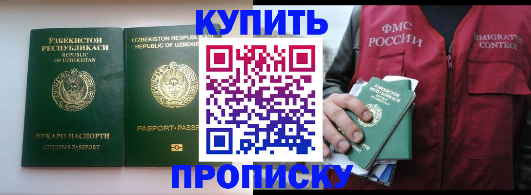 где прописаться в Тимашёвске