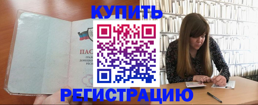 прописка для школы в Тимашёвске