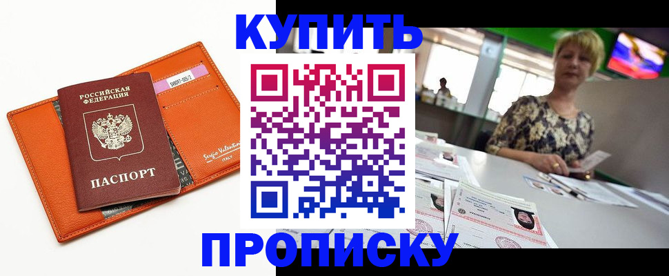 прописка поиск в Тимашёвске